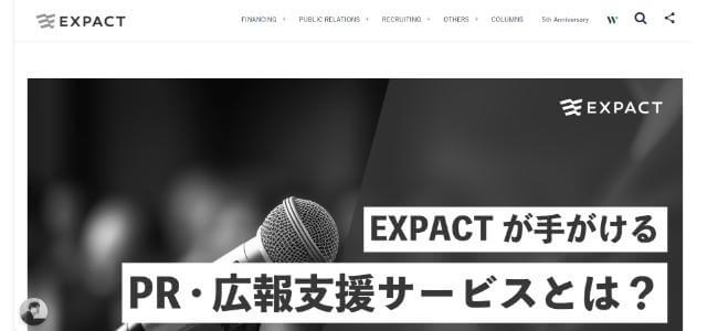 EXPACT公式サイト画像